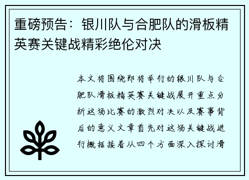 重磅预告：银川队与合肥队的滑板精英赛关键战精彩绝伦对决
