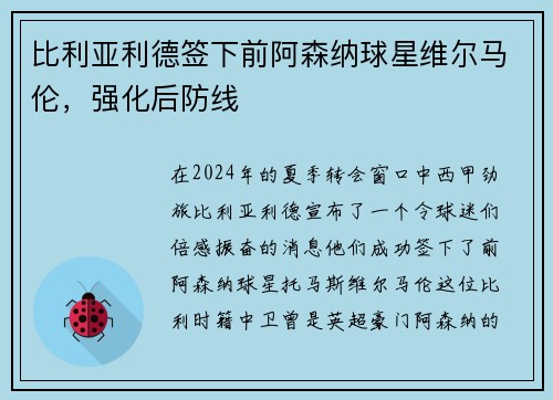 比利亚利德签下前阿森纳球星维尔马伦，强化后防线