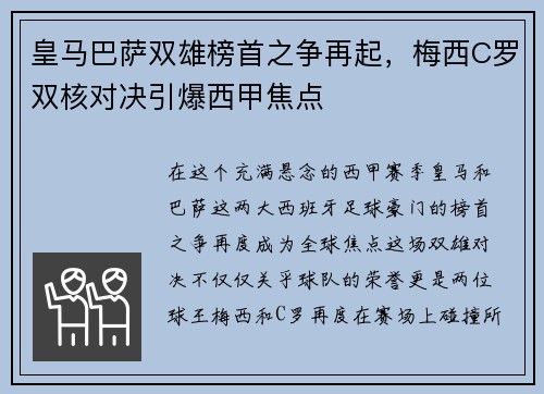 皇马巴萨双雄榜首之争再起，梅西C罗双核对决引爆西甲焦点